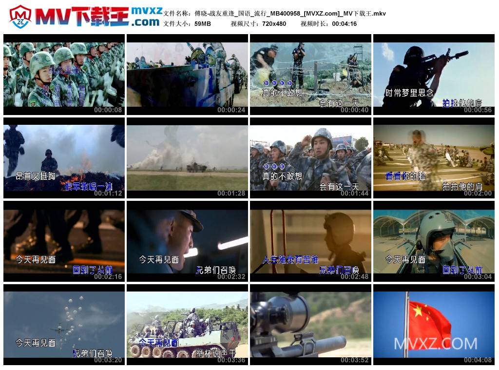 傅晓-战友重逢_国语_流行_MB400958